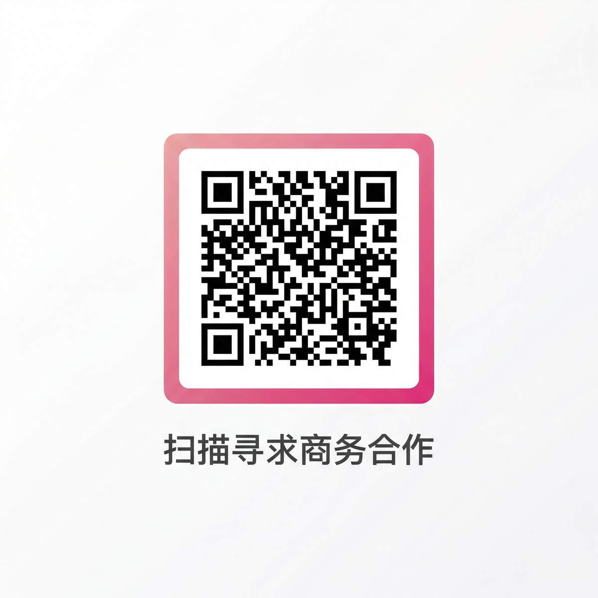 小只马商务合作二维码